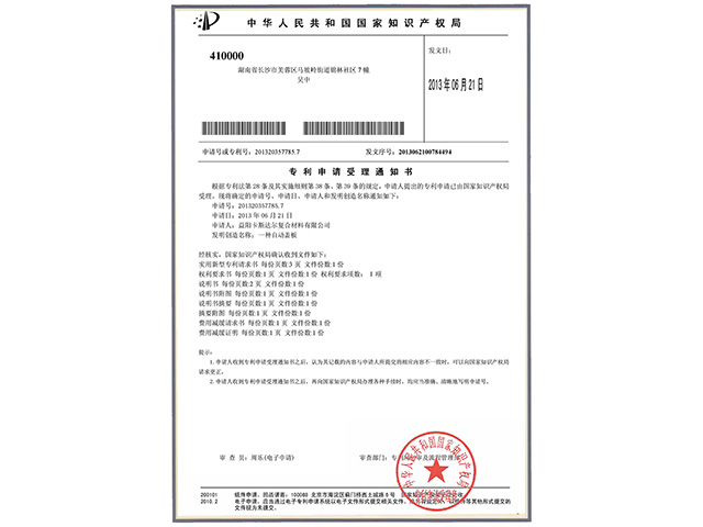 专利授权：一种自动盖板-专利申请受理通知书
